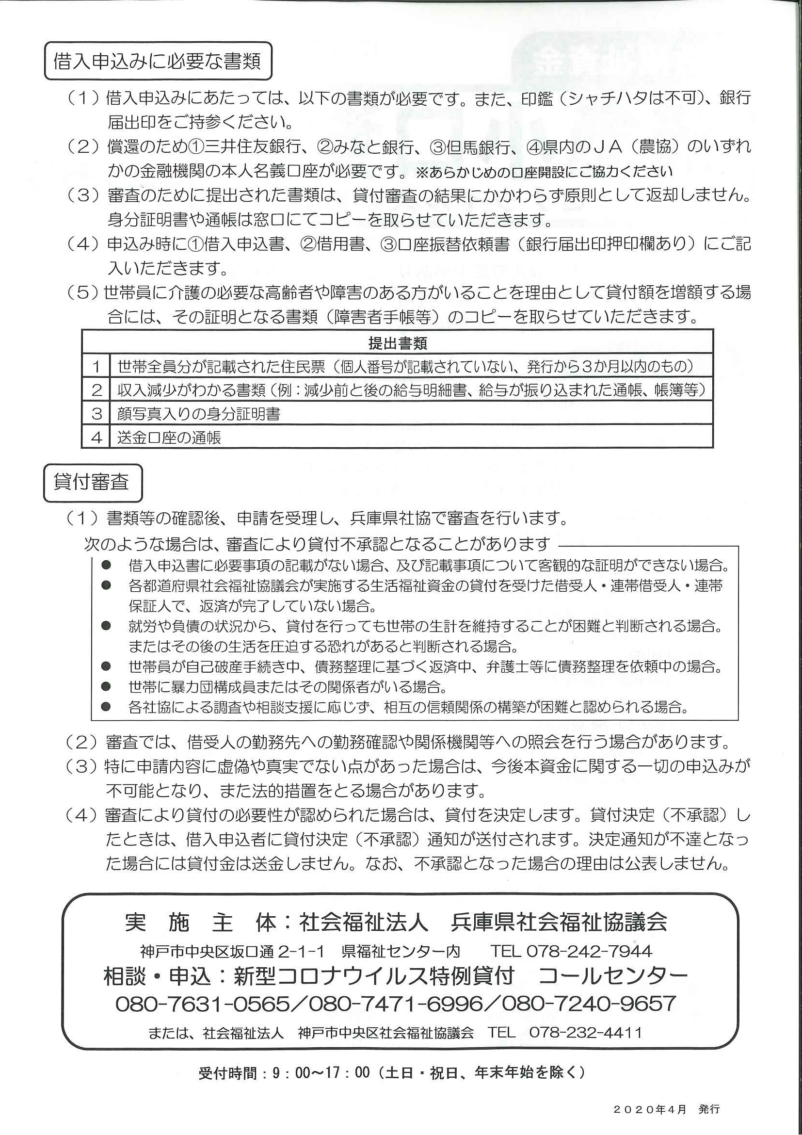 新型コロナウイルス 緊急小口資金について 改訂 神戸市中央区社会福祉協議会