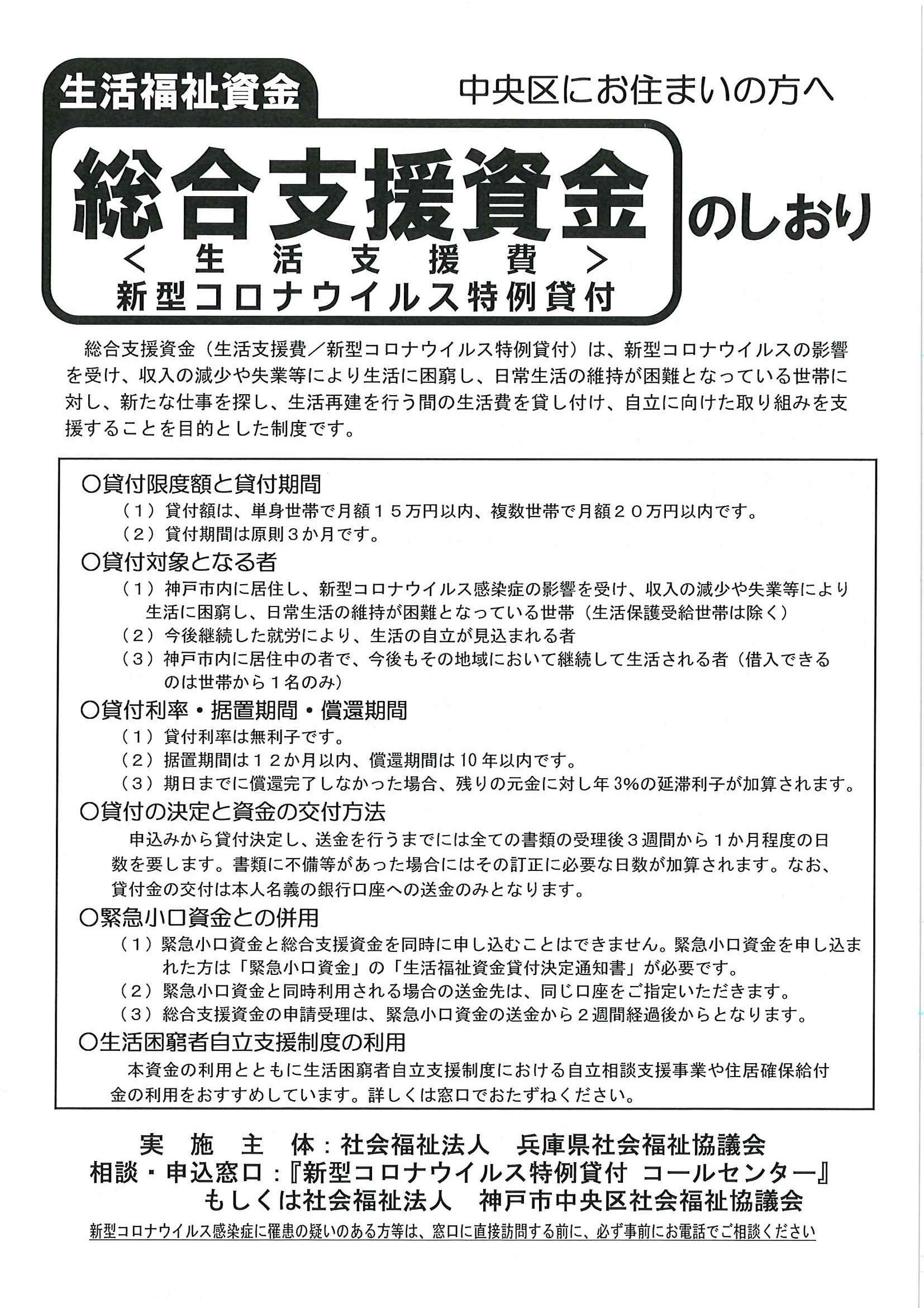 総合支援資金のしおり 5 7改訂版 神戸市中央区社会福祉協議会